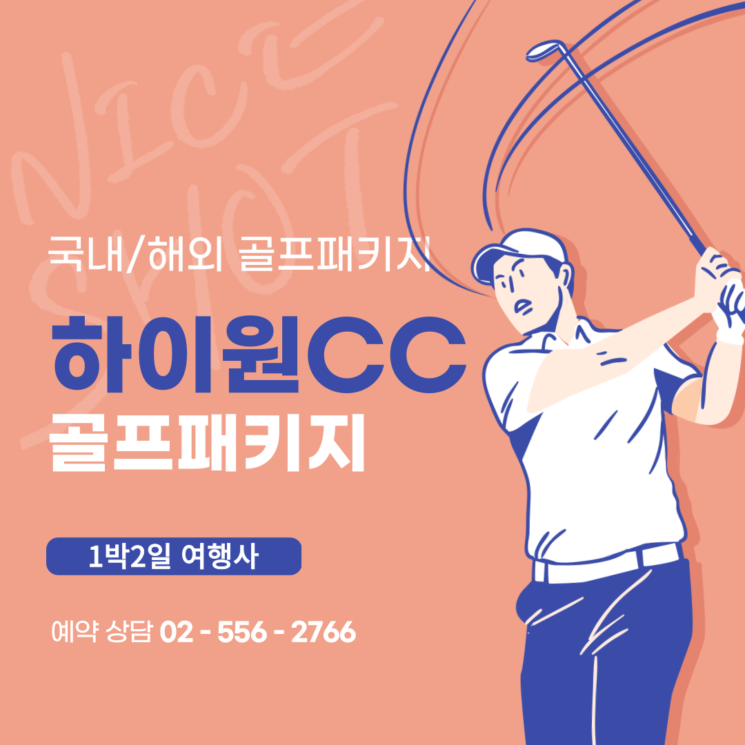 11월 14일 기준: 강원도골프장 하이원CC 골프패키지 가격&#44; 날씨