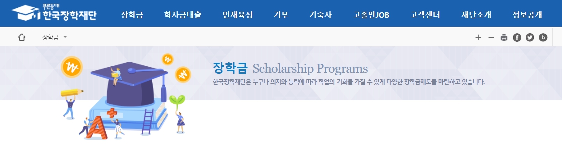 한국장학재단