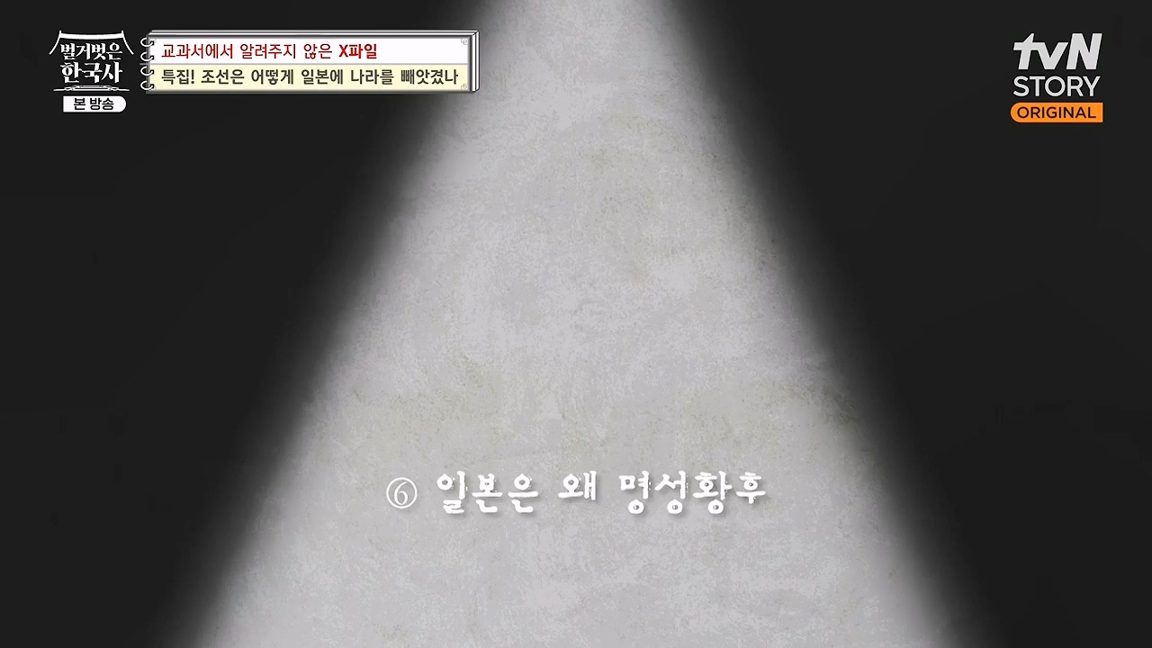 벌거벗은 한국사.E88.231228p-NEXT.mp4_20240629_163049.731.jpg