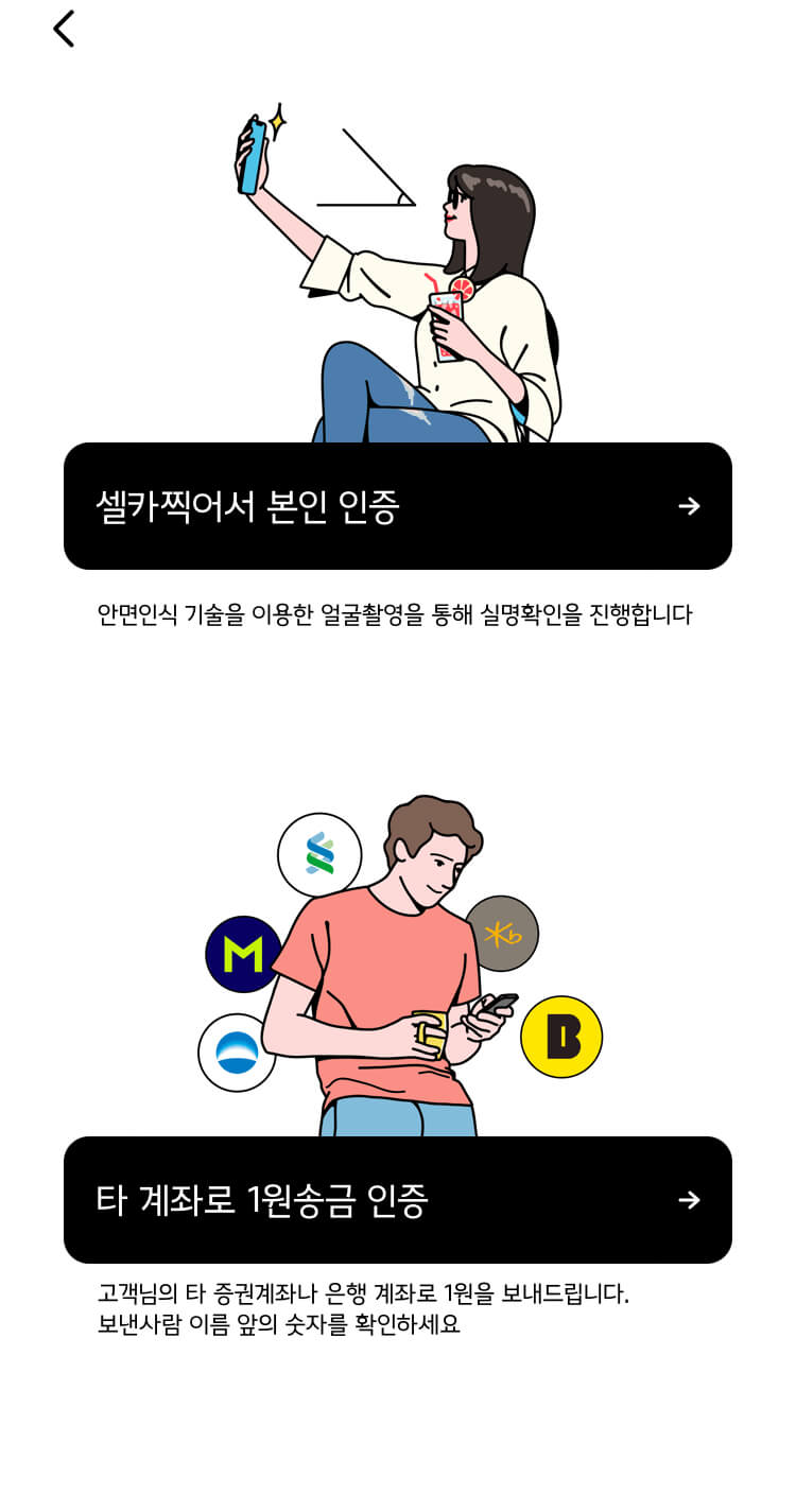 본인인증-셀카인증-또는-타계좌송금인증