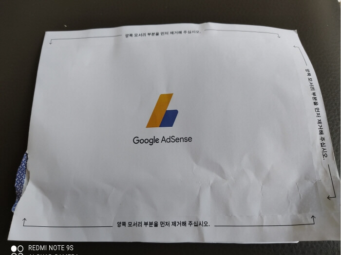 구글 애드센스 우편물