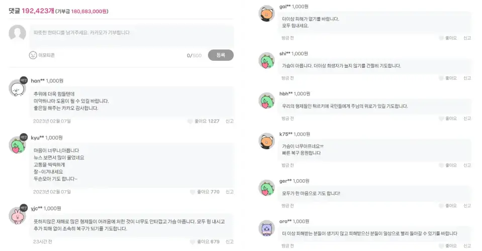 카카오 같이가치 응원 댓글