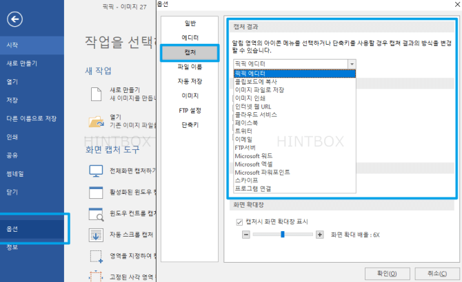 파일-옵션-캡처-캡처-결과