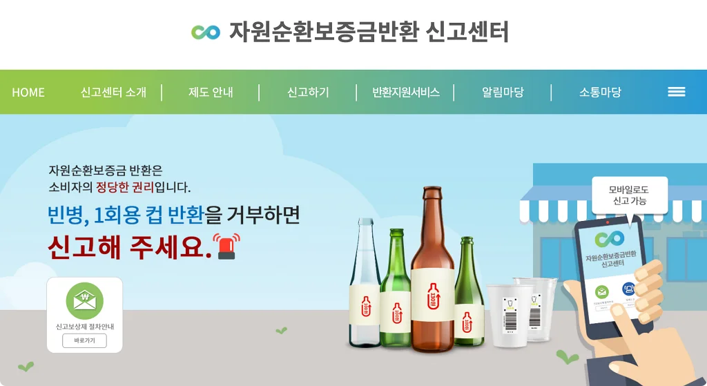  빈용기 공병보증금제도 총정리, 맥주·소주빈병가격은 얼마일까?