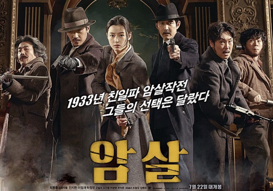 영화 암살 사진