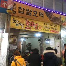 옛날전통호떡 이미지