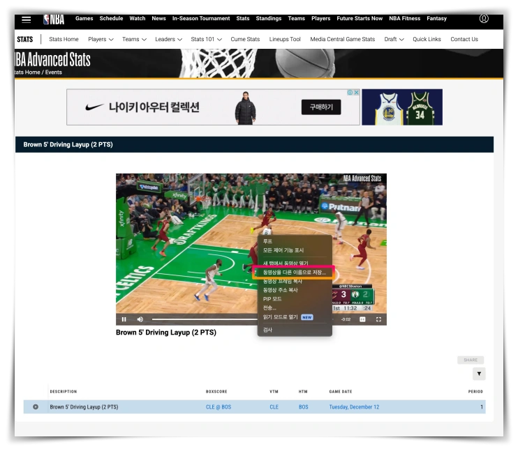 NBA 공홈에서 영상 다운로드 방법