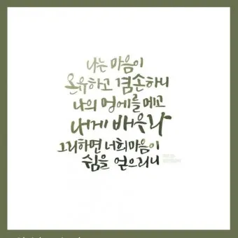 마태복음 5장 16절 성경말씀 - 이같이 너희 빛이 사람 앞에 비치게 하여_24