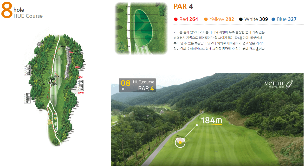 베뉴지 컨트리클럽 휴코스 8