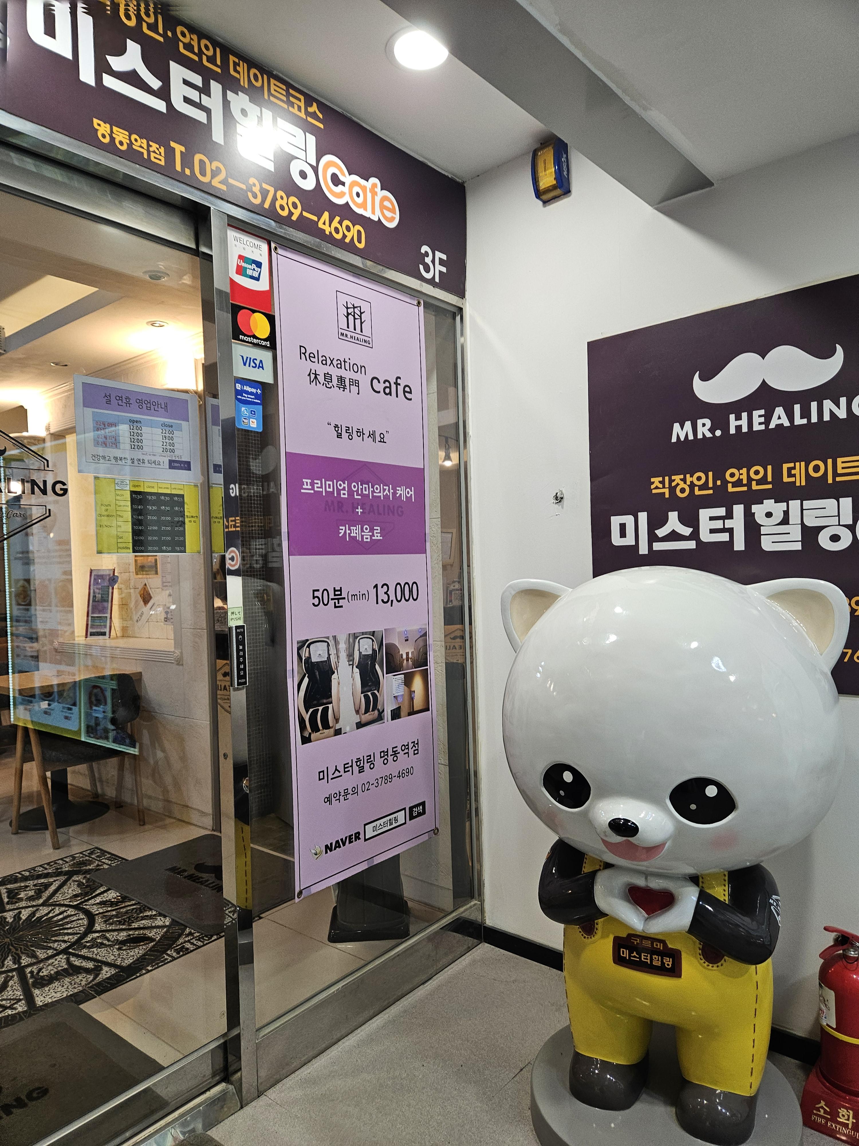  서울 명동 데이트코스 이색카페 미스터힐링 명동역