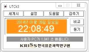 한국 표준 시간 utck 3.1 무료다운로드