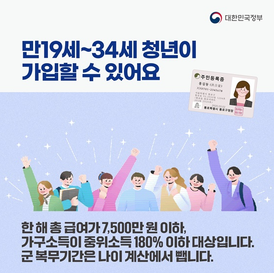 청년도약계좌 가입대상 자격조건