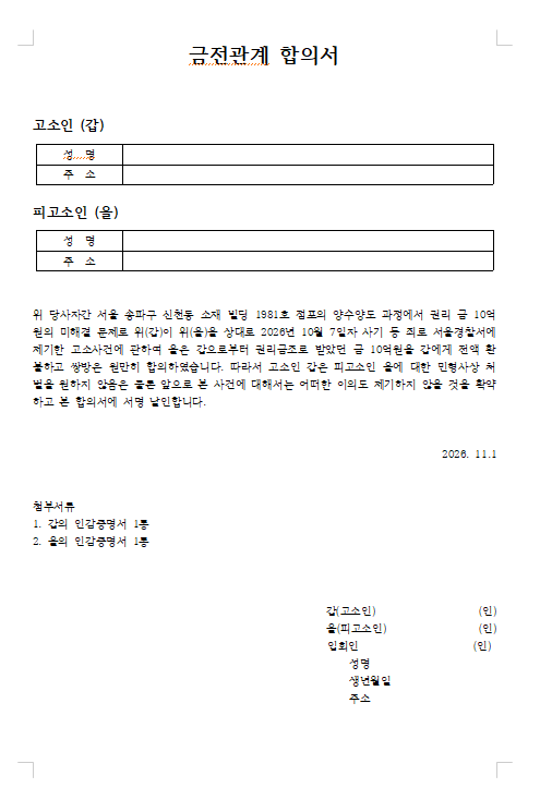 금전관계합의서 양식