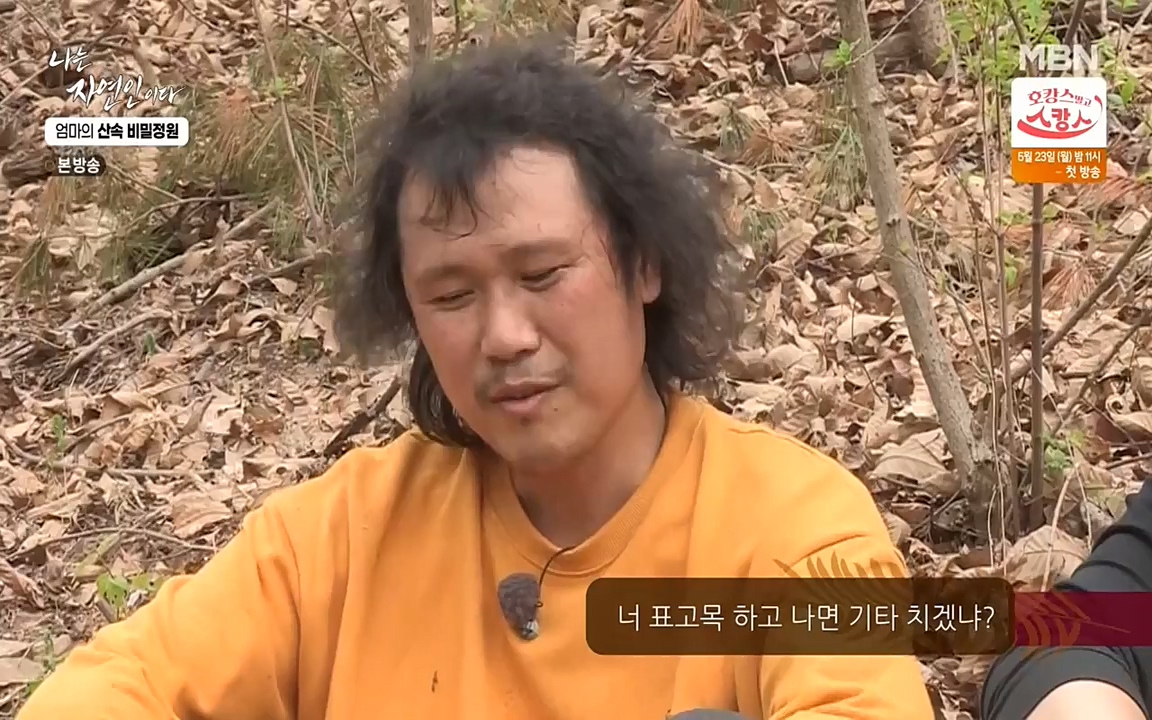 나는 자연인이다.E501.220512p-NEXT.mp4_20220512_185633.443.jpg