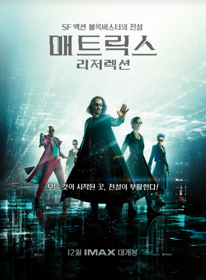  영화 '매트릭스의 부활'  줄거리, 등장인물, 국내외 반응