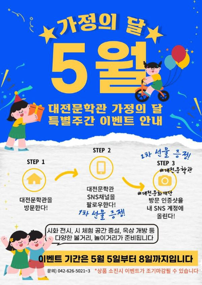  대전문학관 가정의달 5월 특별 주간 이벤트