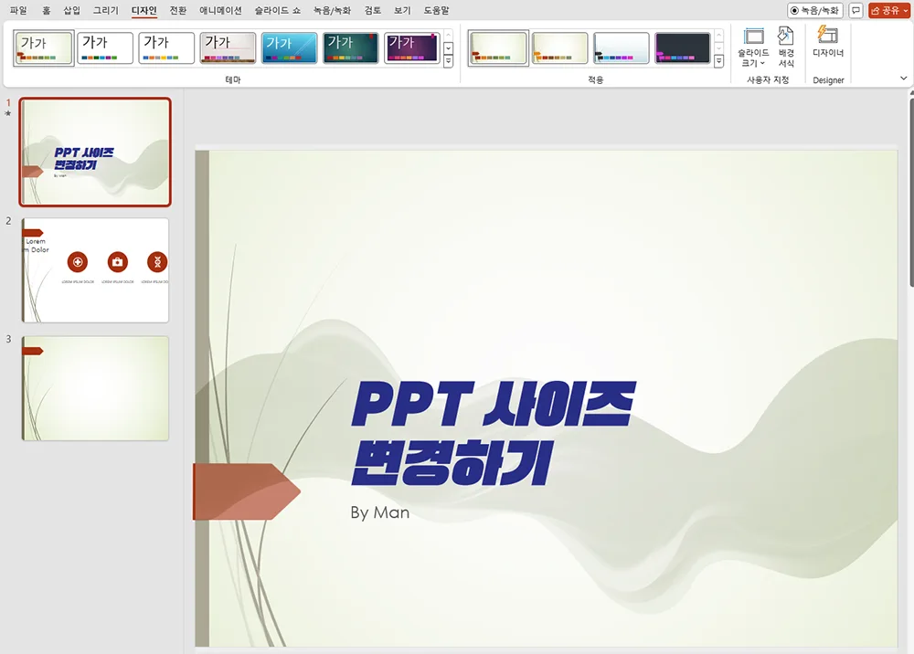 A4 사이즈로 변경된 ppt 슬라이드의 모습