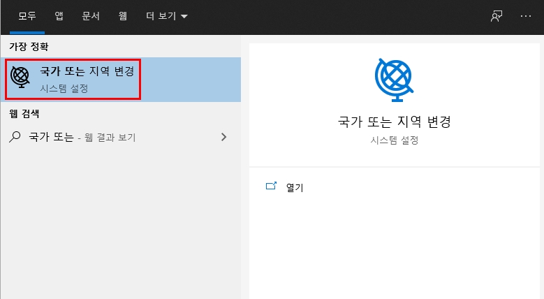  윈도우10 한글 글자 깨짐 해결방법 알기