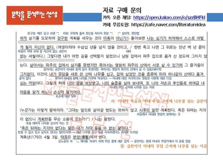 심노숭-아내의 무덤에 나무를 심으며_신산종수기-해설-2