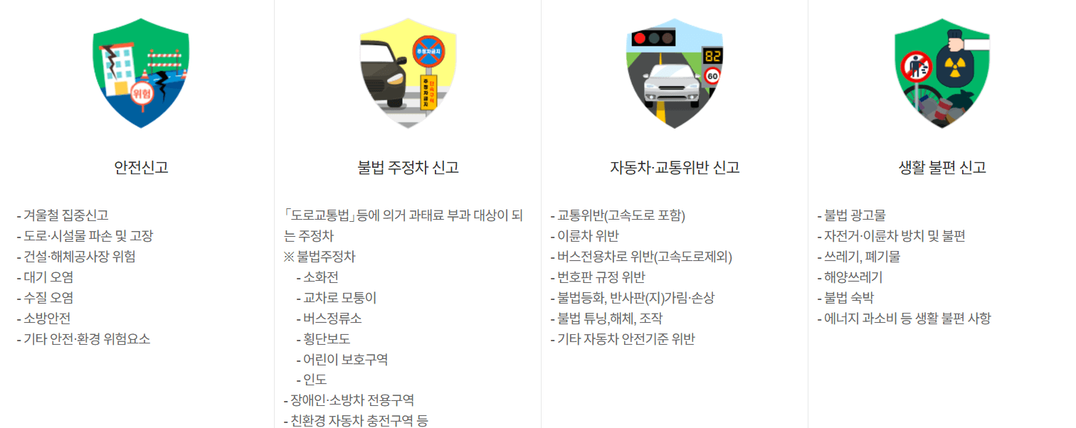 불법주차 신고 어플