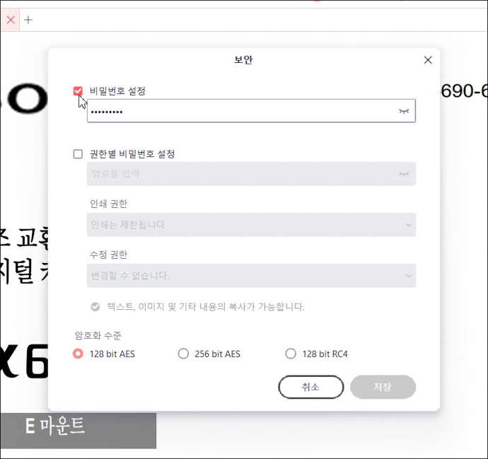 알PDF-비밀번호-제거