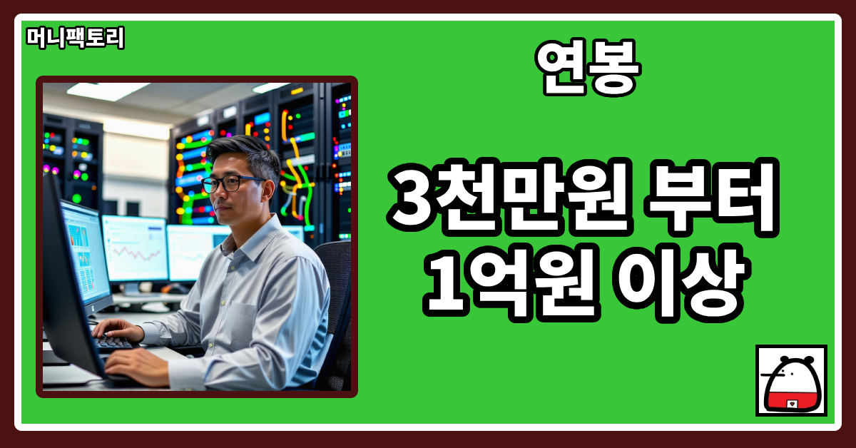 연봉