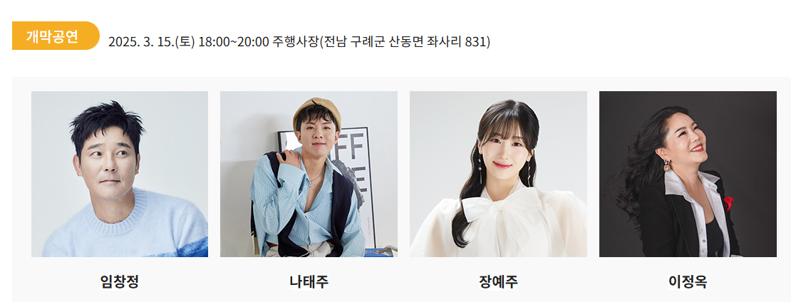 개막공연 사진