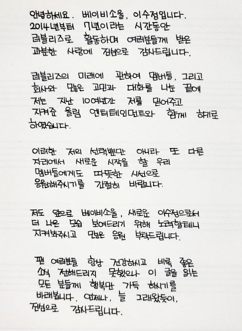  러블리즈 멤버 손편지