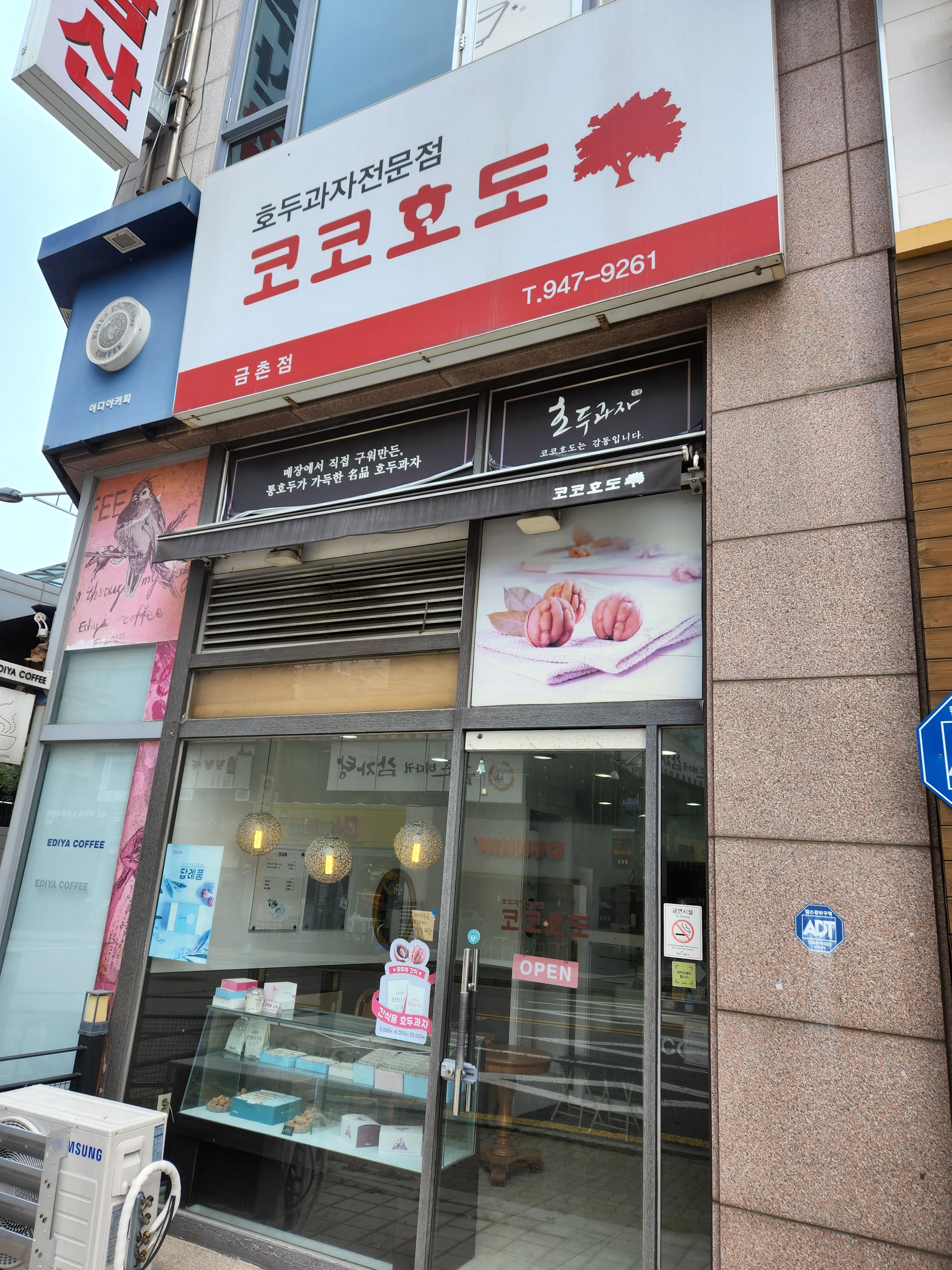 코코호도금촌점 이미지