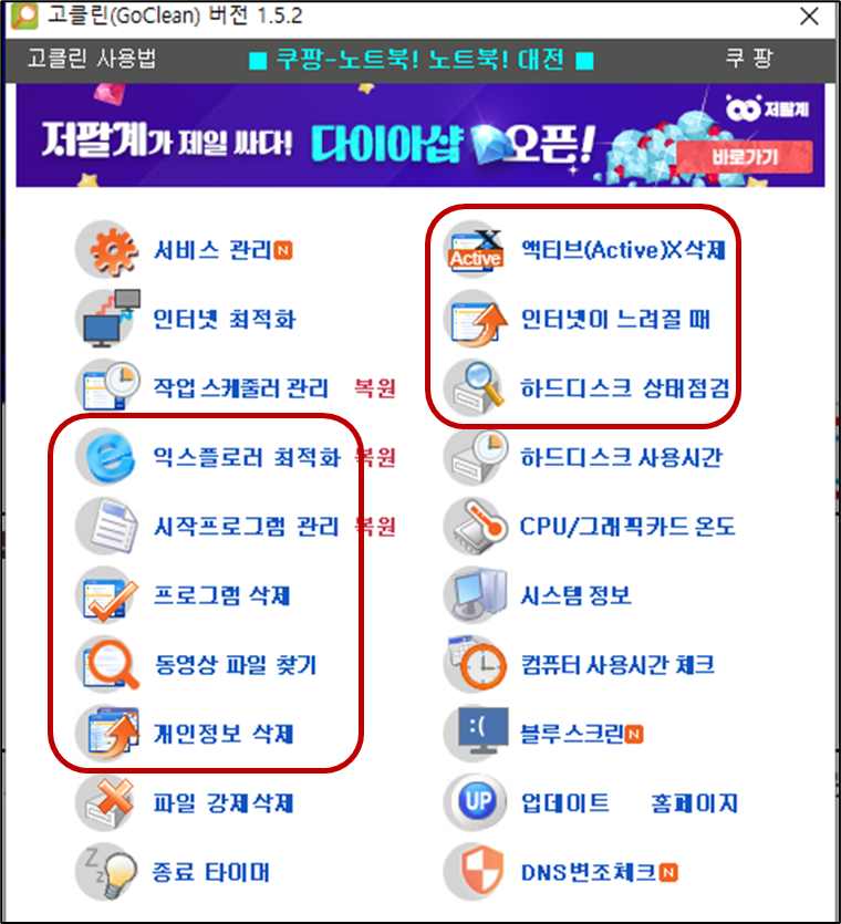 고클린 설치 방법 컴퓨터 성능 최적화 프로그램 추천