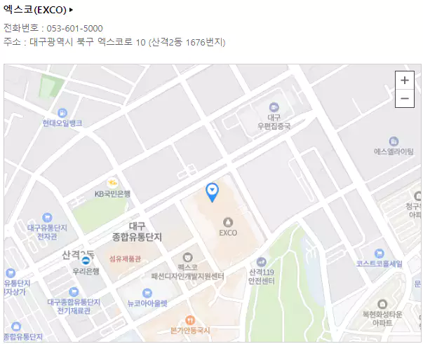 대구 엑스코