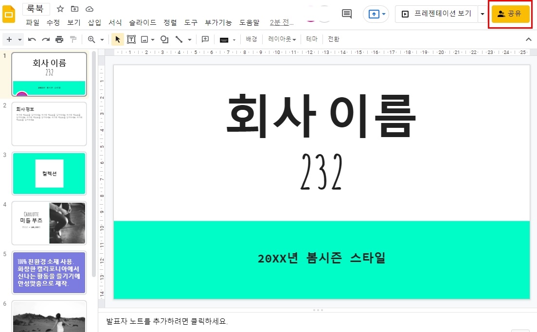 구글 프레젠테이션 공유