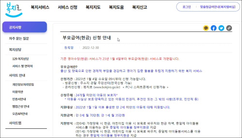 부모급여2023년생-복지로홈페이지