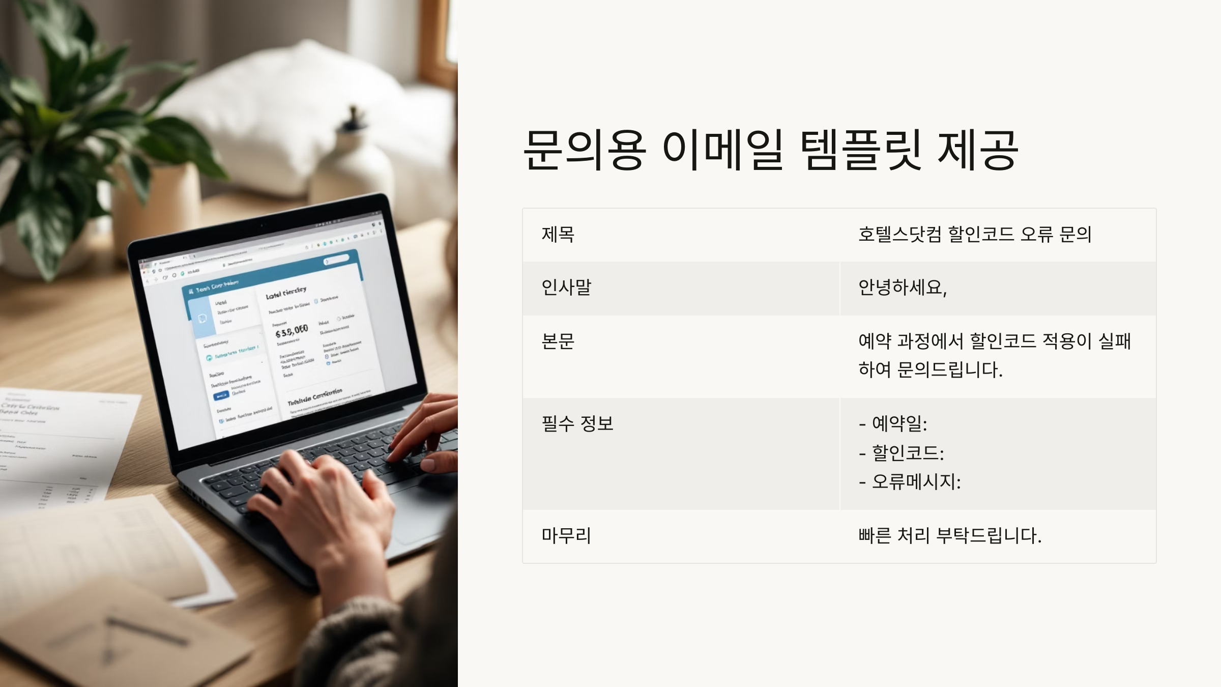 문의용 이메일 템플릿 제공
