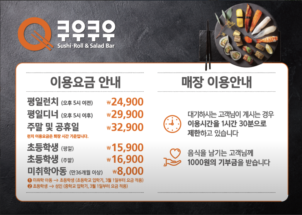 쿠우쿠우수성못점 이미지