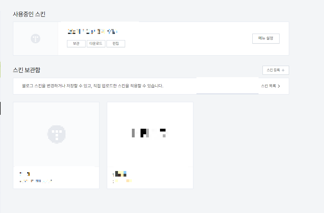 티스토리 스킨적용5