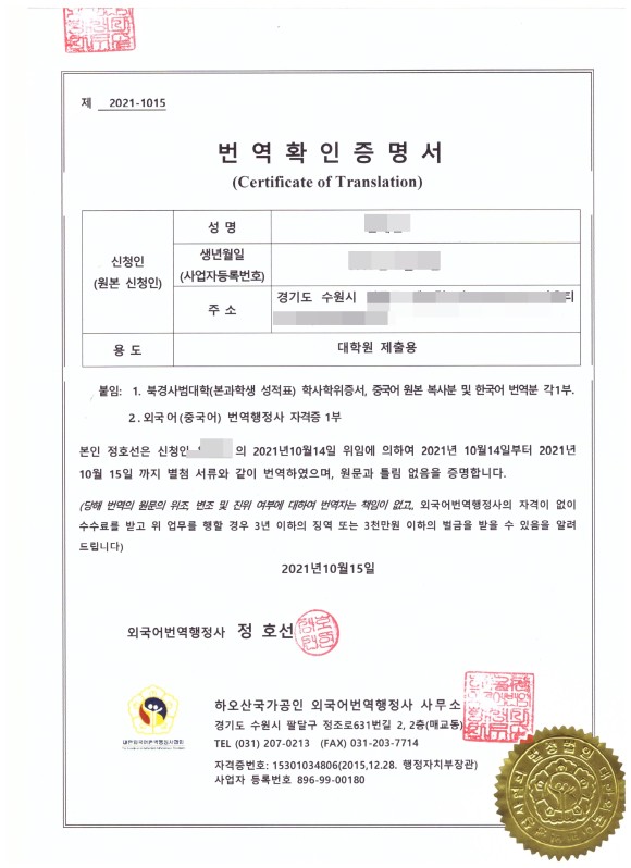 증명서등현지한국영사인증대신번역확인증명서를발급받아신속제출(10월16일)중국유학생특별우대국내대학원입학시제출하는중국대학졸업장,학위및성적 3