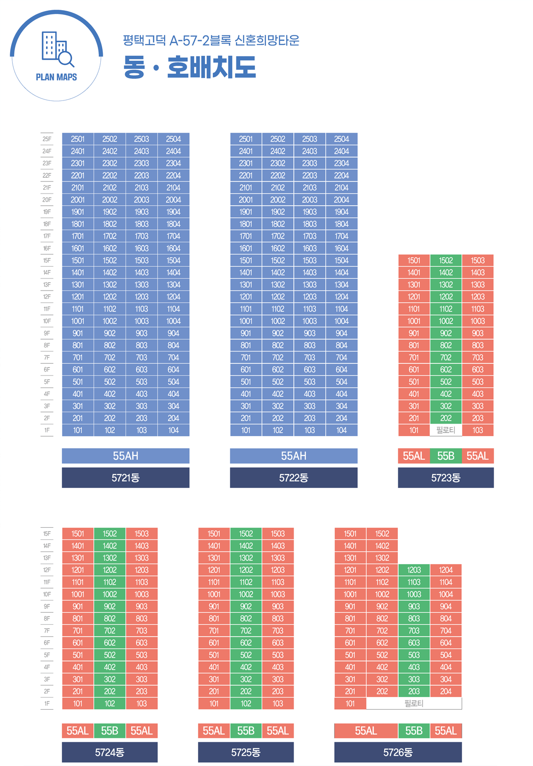 평택고덕 A57 신혼희망타운