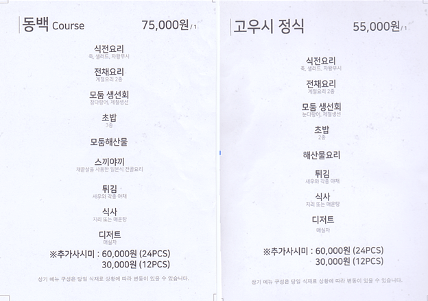 고우시_코스_메뉴판