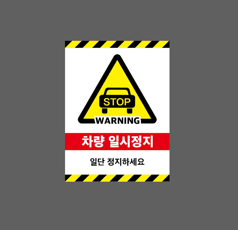 일단정지 이미지