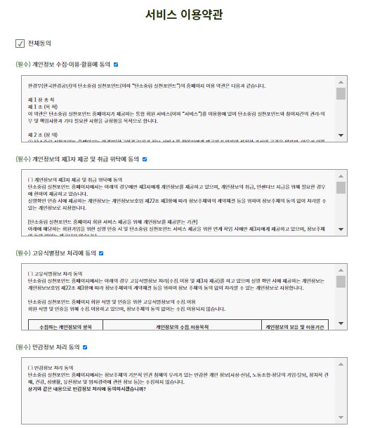 탄소중립실천포인트제 회원가입