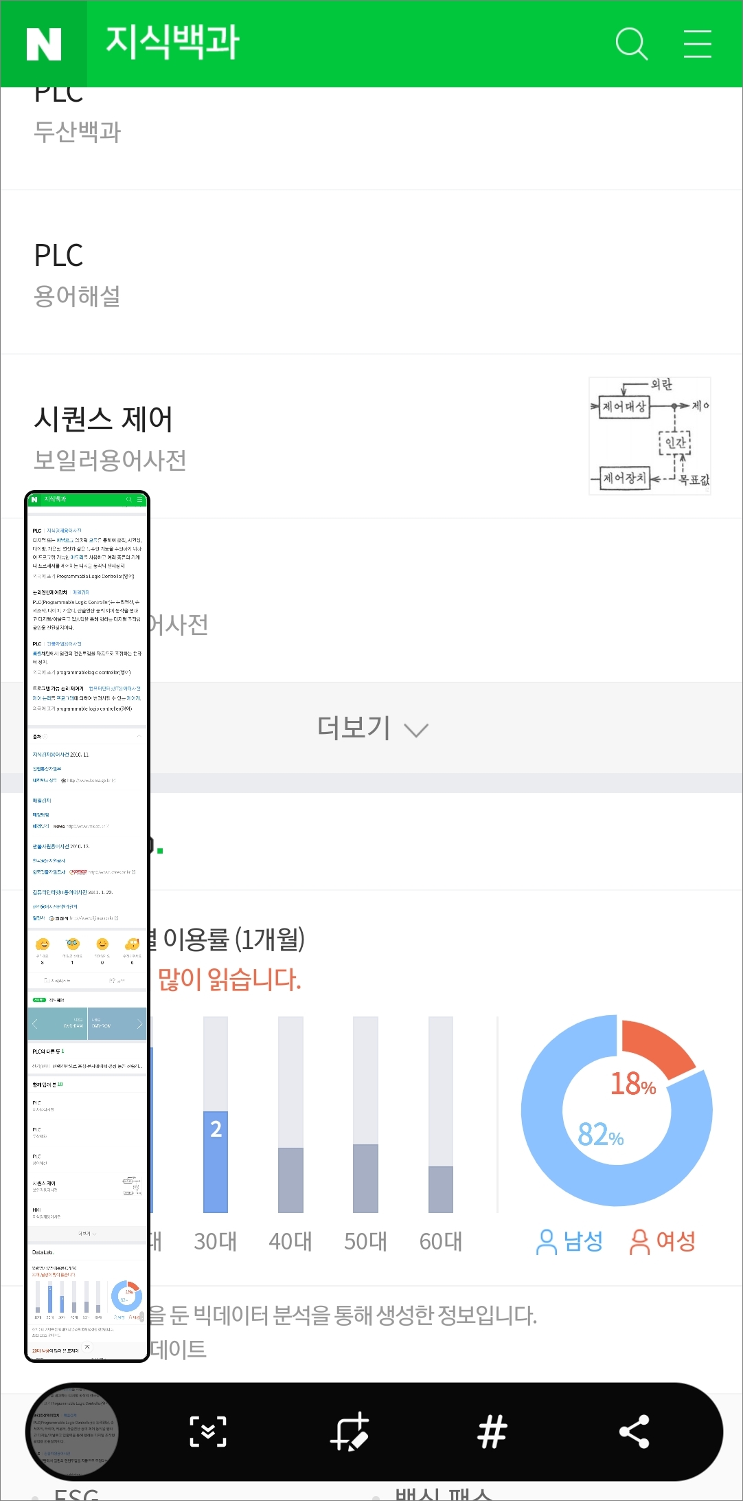스크롤 캡쳐 완료