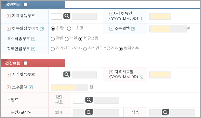 가입자-취득-신고서-국민연금-건강보험내역-작성