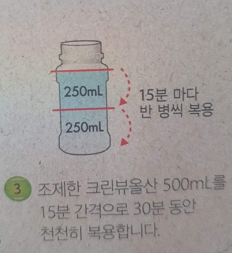 대장내시경 식사 대장내시경 약복용 포카리음료와 함께 가능?