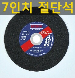  레즈본7인치 절단날