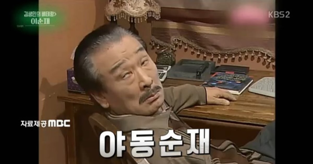  원로배우 A씨 이순재 매니저 갑질 기자회견