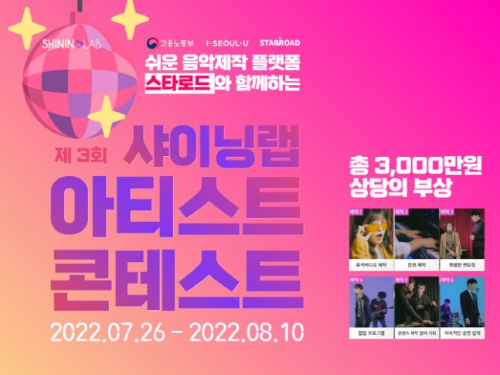  제 3회 아티스트 콘테스트를 개최 ?