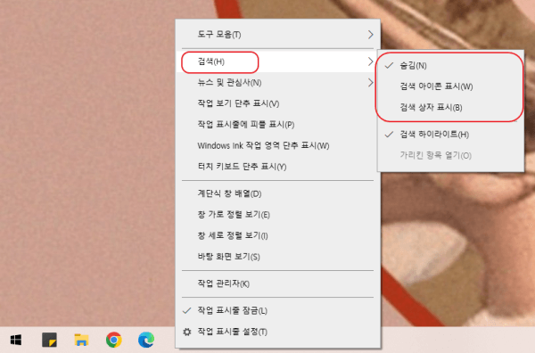 작업표시줄 설정화면