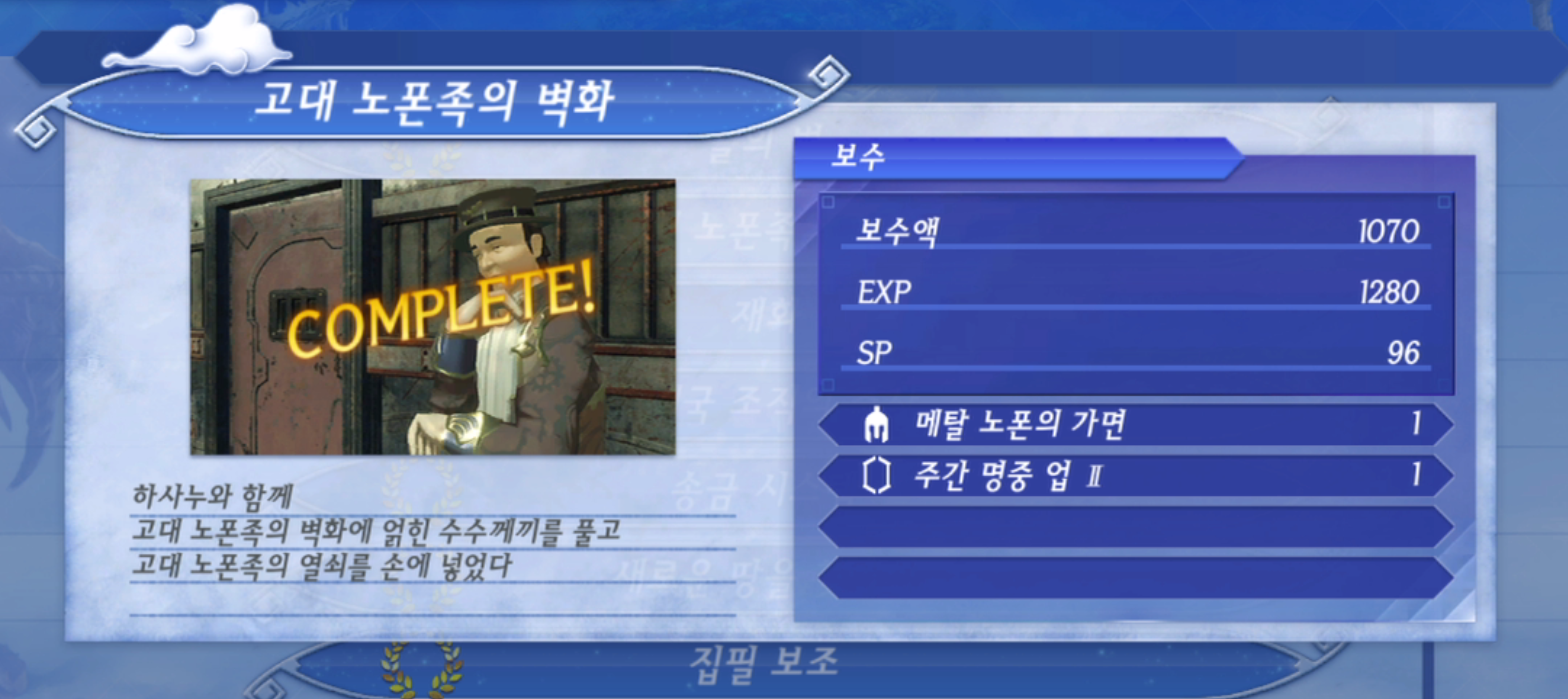  제노블레이드 크로니클스 2 : 고대 노폰족의 벽화 진행 방법 (수페르비아 제국)