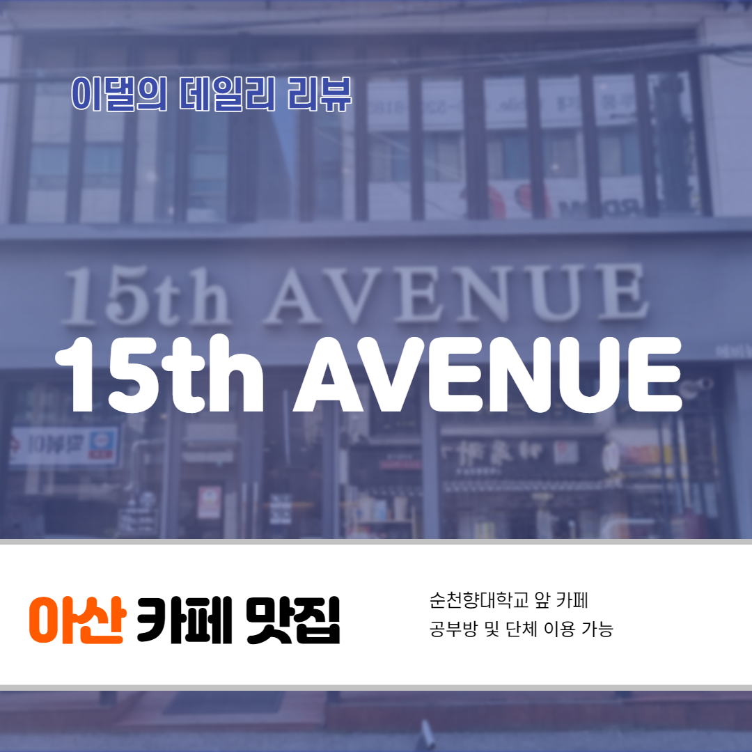 15번가 에비뉴 이미지